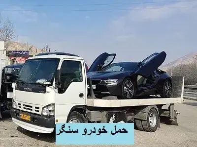 حمل ایمن اتومبیل