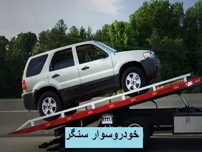 درخواست خودروسوار