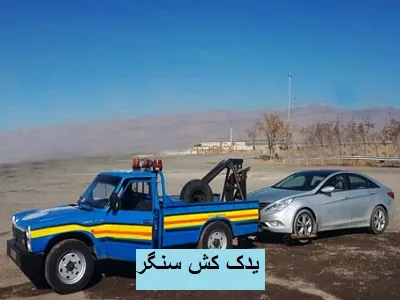 درخواست یدک کش