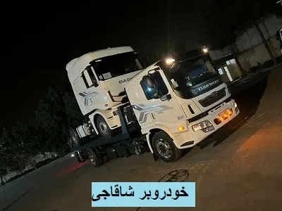 حمل اتومبیل شاقاجی